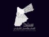 سند للفكر والعمل الشبابي: حماية الأردن وسيادته مسؤولية وطنية مشتركة