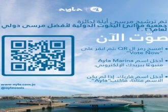 مرسى أيلة يترشح لجائزة أفضل مرسى دولي 2026
