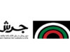 ندوة تناقش دور "السردية الثقافية الرسمية" في ترسيخ الهوية الوطنية