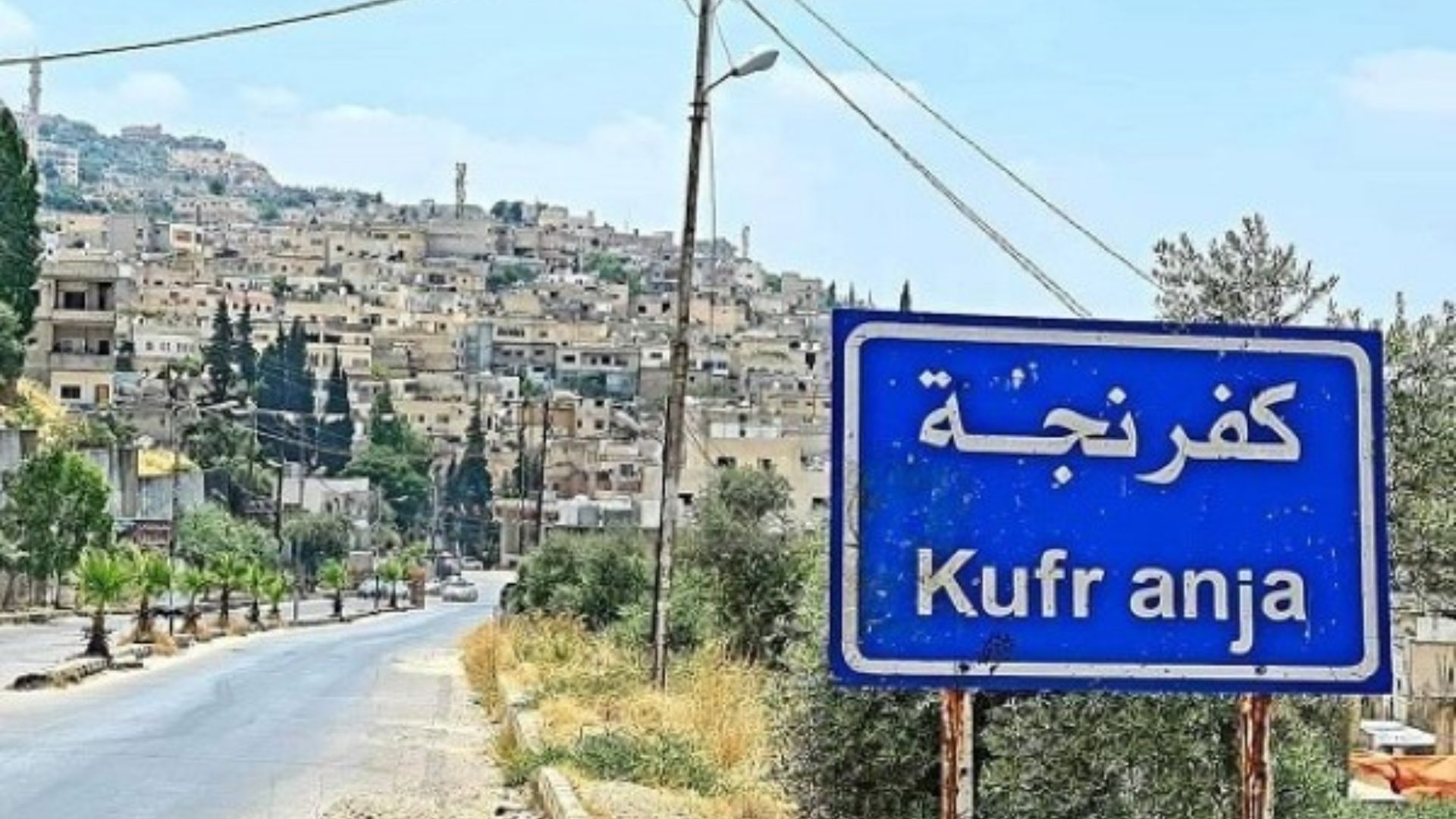 صورة حول : بلدية كفرنجة تخفض فاتورة الكهرباء 92% وتنجز مشاريع طرق بـ237 ألف دينار بلدية كفرنجة تخفض فاتورة الكهرباء 92% وتنجز مشاريع طرق بـ237 ألف دينار