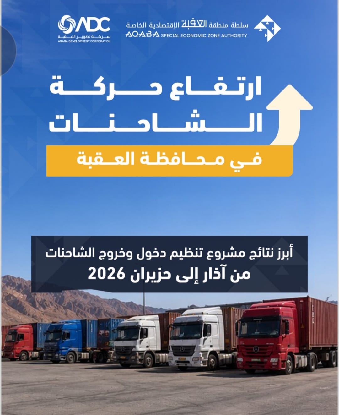 صورة حول : نمو الحركة اللوجستية في العقبة مع تسجيل 445 ألف رحلة شاحنة نمو الحركة اللوجستية في العقبة مع تسجيل 445 ألف رحلة شاحنة