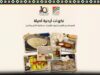 الهاشمي لتنمية البادية ينجز استعداداته لمهرجان الجميد والسمن