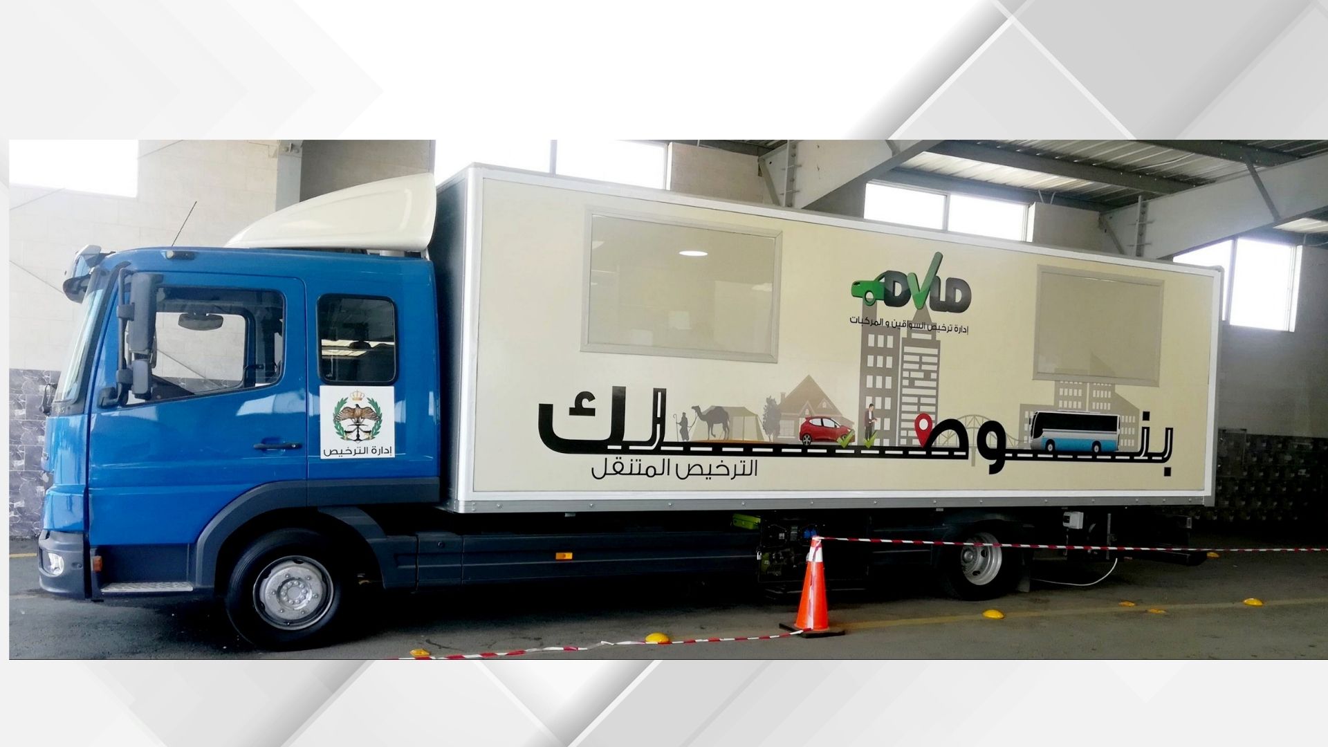 صورة حول : خدمات الترخيص المتنقل تصل دير أبي سعيد الأحد ضمن مبادرة “بنوصلك” خدمات الترخيص المتنقل تصل دير أبي سعيد الأحد ضمن مبادرة “بنوصلك”