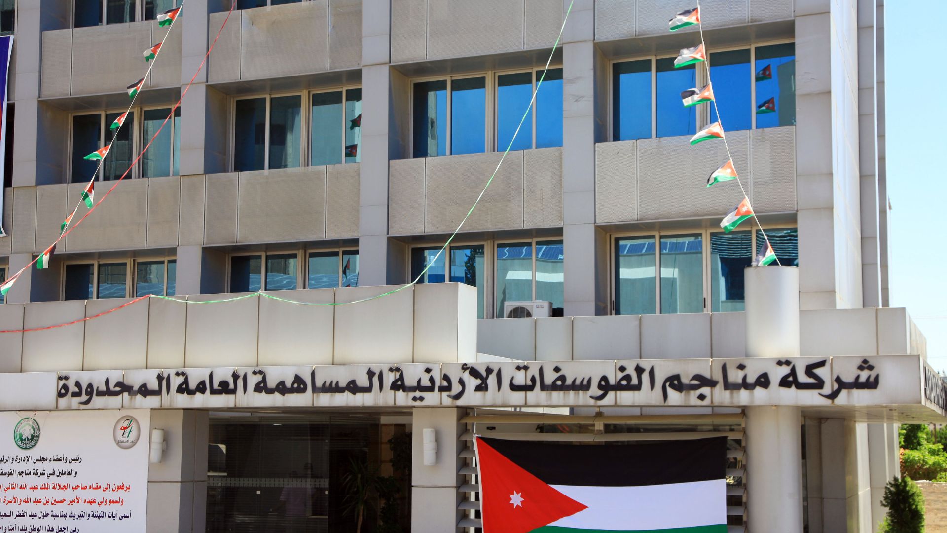 صورة حول : 235 مليون دينار صافي أرباح "الفوسفات" خلال النصف الأول من العام 2026 235 مليون دينار صافي أرباح "الفوسفات" خلال النصف الأول من العام 2026