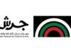 فنانون أردنيون يحيون أمسية فنية ضمن فعاليات مهرجان جرش