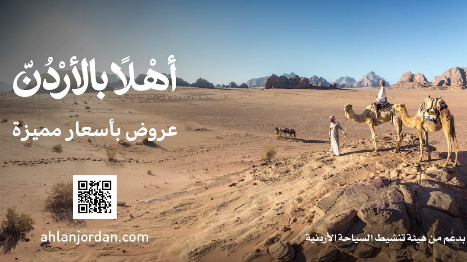 صورة حول : إطلاق منصة “أهلا بالأردن” لدعم السياحة وتنشيط الحركة الوافدة إطلاق منصة “أهلا بالأردن” لدعم السياحة وتنشيط الحركة الوافدة