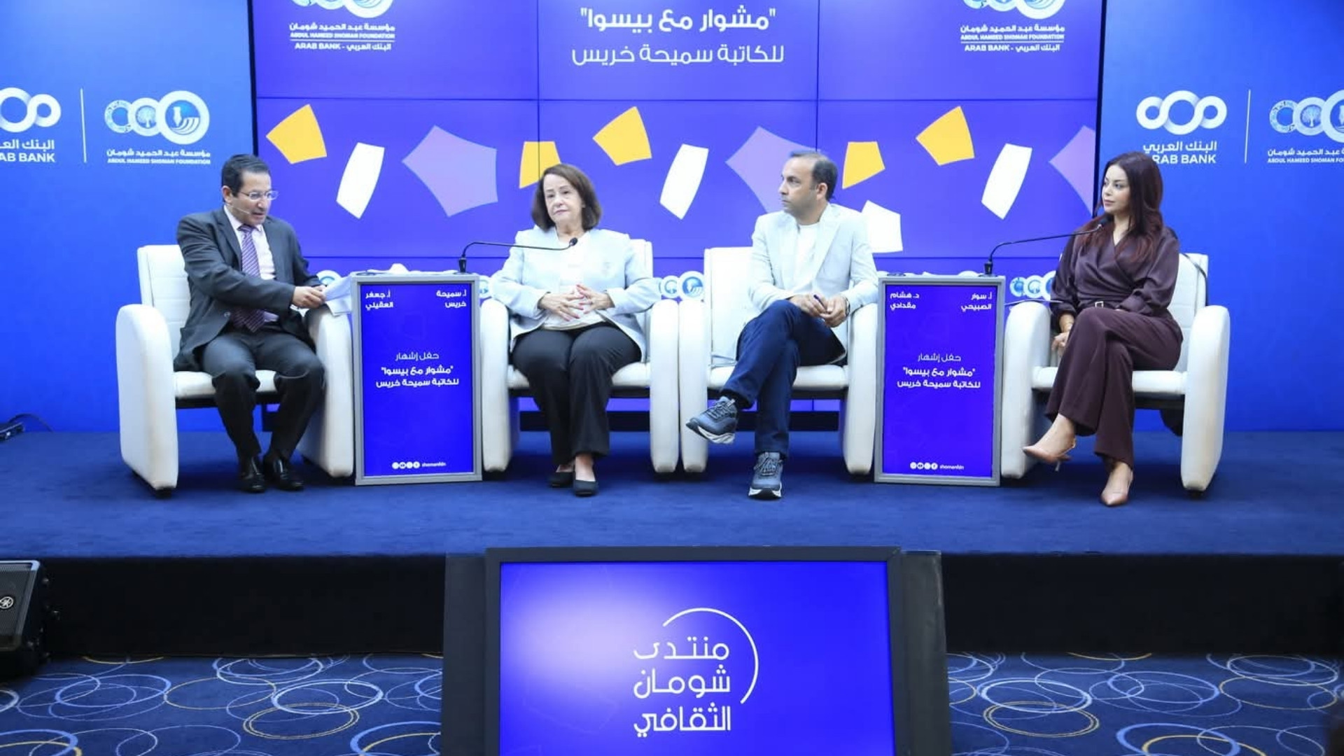 سميحة خريس تشهر كتابها “مشوار مع بيسوا” في منتدى شومان