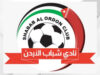 شباب الأردن يعتمد جهازه الفني بقيادة الكولومبي موريلو استعدادًا للموسم الجديد