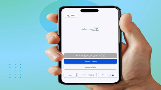 تحديثات جديدة على تطبيق “سند” لتحسين تجربة المستخدم وإضافة خدمات إلكترونية