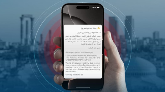 صورة حول : رسائل تحذيرية تجريبية تصل الهواتف في معظم المحافظات بدءًا من اليوم رسائل تحذيرية تجريبية تصل الهواتف في معظم المحافظات بدءًا من اليوم