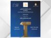 “المدن الصناعية في أرقام” محور لقاء إعلامي غداً في وزارة الاتصال الحكومي