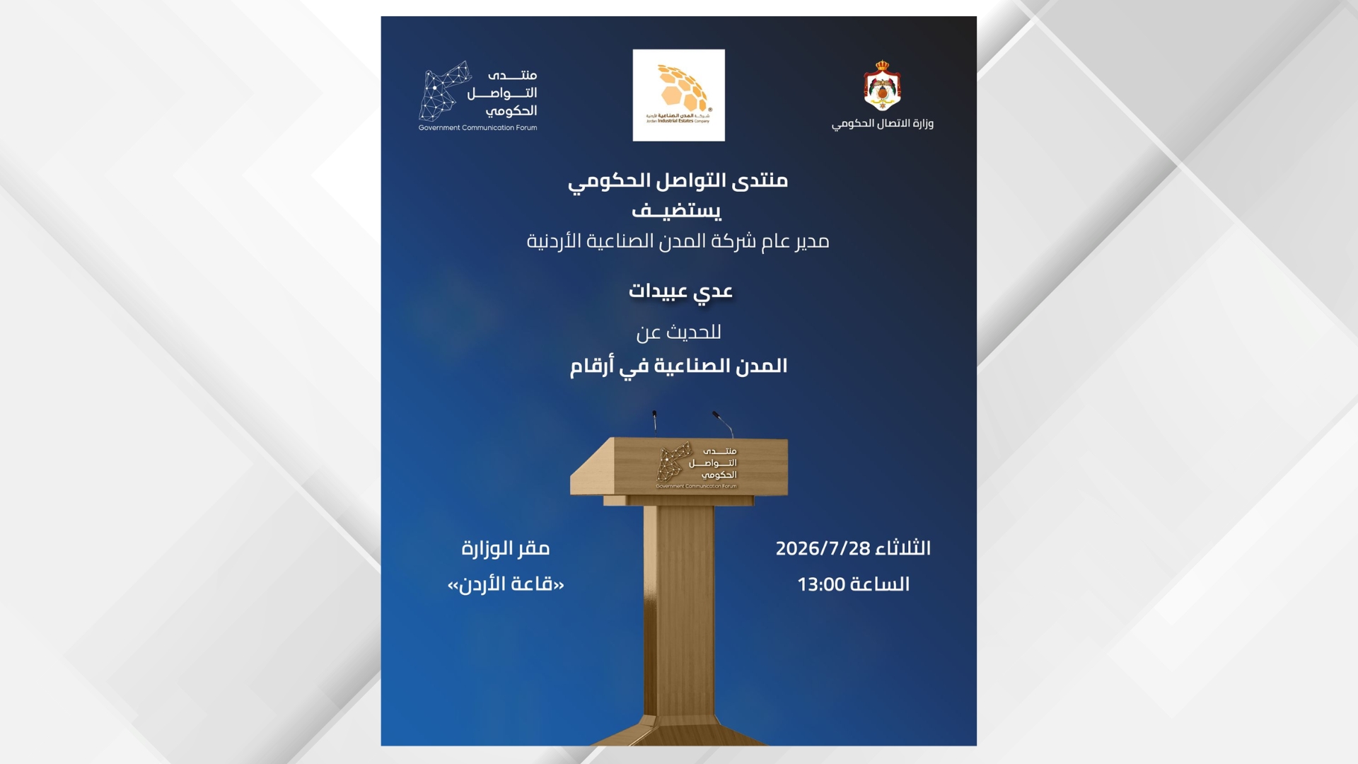 صورة حول : “المدن الصناعية في أرقام” محور لقاء إعلامي غداً في وزارة الاتصال الحكومي “المدن الصناعية في أرقام” محور لقاء إعلامي غداً في وزارة الاتصال الحكومي