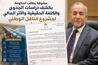 مشوقة يطالب الحكومة بكشف الجدوى والكلفة الحقيقية والأثر المالي لمشروع الناقل الوطني