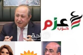 عاجل - أحزاب أردنية عبر "صراحة نيوز": الوعي المجتمعي ووحدة الصف والسيادة الوطنية ركائز مواجهة التحديات وحماية أمن المملكة