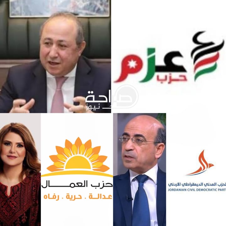 عاجل - أحزاب أردنية عبر "صراحة نيوز": الوعي المجتمعي ووحدة الصف والسيادة الوطنية ركائز مواجهة التحديات وحماية أمن المملكة
