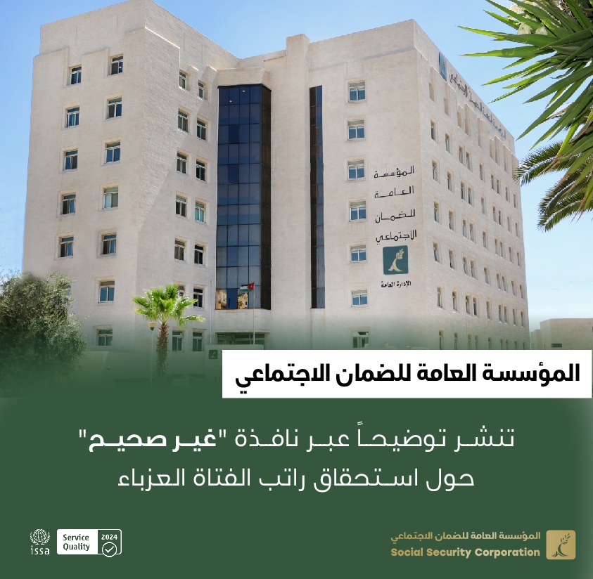 الضمان يحسم الجدل: الفتاة العزباء تُورث راتبها التقاعدي