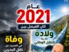 2021... عام دُفنت فكرة ناقل البحرين وولدت فكرة الناقل الوطني