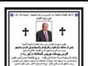 أسرة المدانات تنعى فقيدها فارس يوسف جريس المدانات
