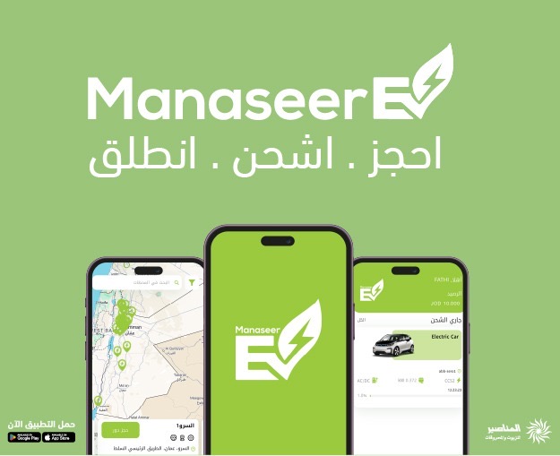 سهلناها عليك .. تطبيق ذكي لحجز الدور والدفع عند شحن المركبات الكهربائية في محطات المناصير