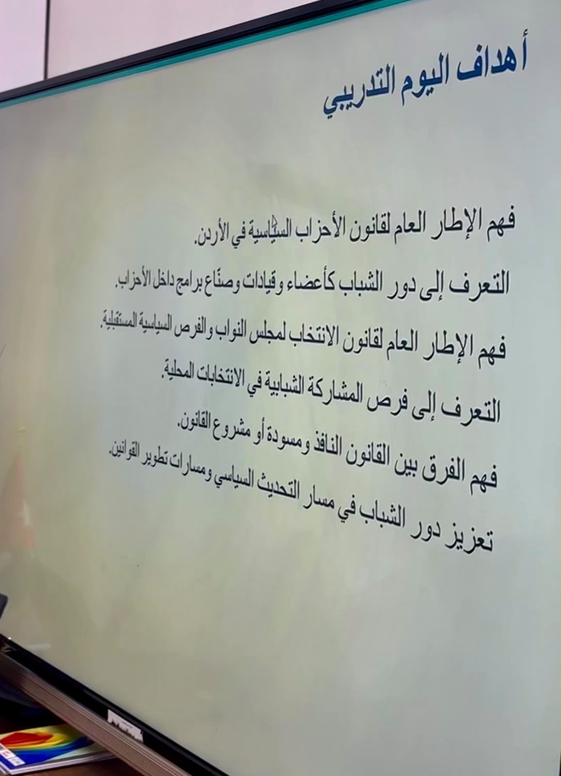 اختتام برنامج تدريبي لتعزيز مشاركة الشباب في الحياة السياسية والعمل الحزبي
