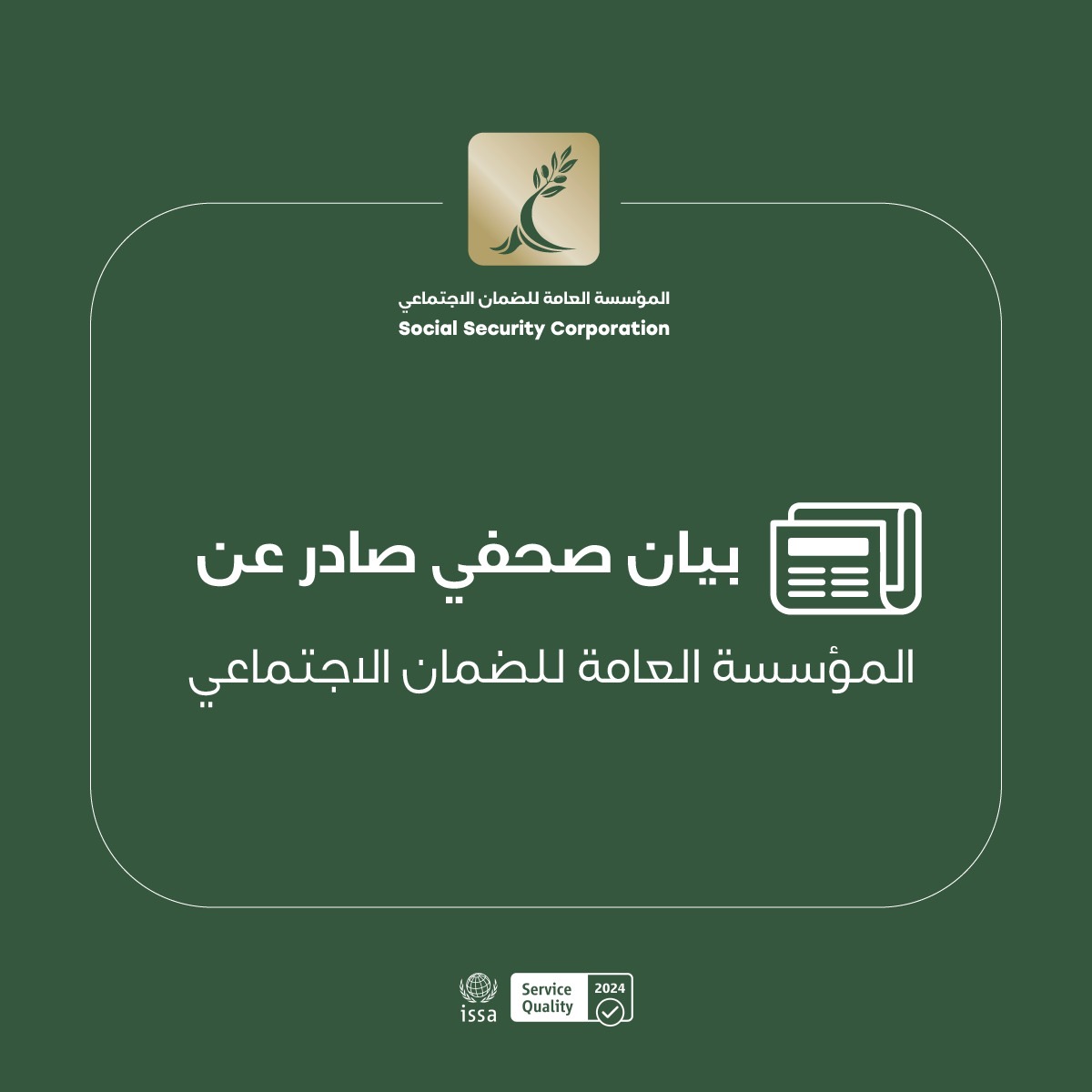 الضمان يبلّغ 35 ألف مؤسسة فردية لشمولها بمظلة التأمين