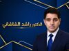 الشعب يريد " مثل هذا والمزيد "