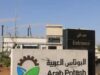 اللجنة النقابية للعاملين في شركة البوتاس العربية ( نعتز بدورها الوطني والتنموي)