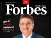 الرواد ضمن قائمة فوربس لأقوى الرؤساء التنفيذيين في الشرق الأوسط لعام 2026