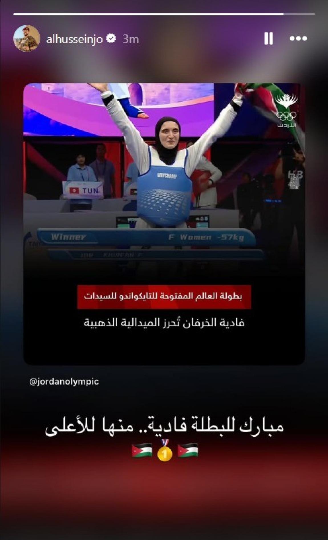 صورة حول : الامير الحسين يهنئ البطلة الأردنية فادية خرفان الامير الحسين يهنئ البطلة الأردنية فادية خرفان