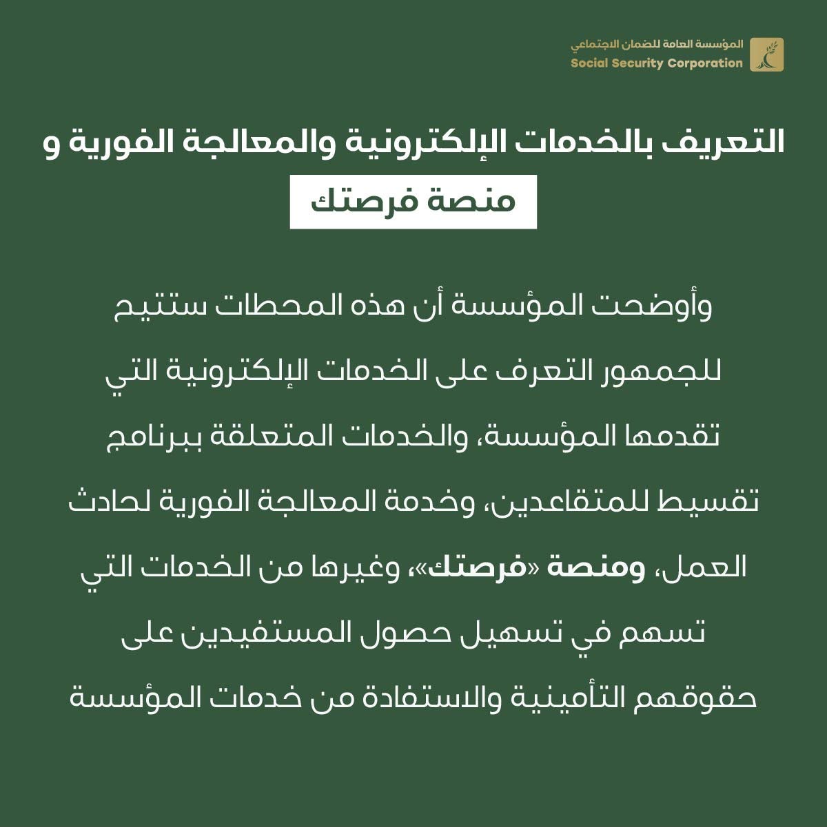 “الضمان يجيب من الميدان” يحط الرحال في السلط غدًا