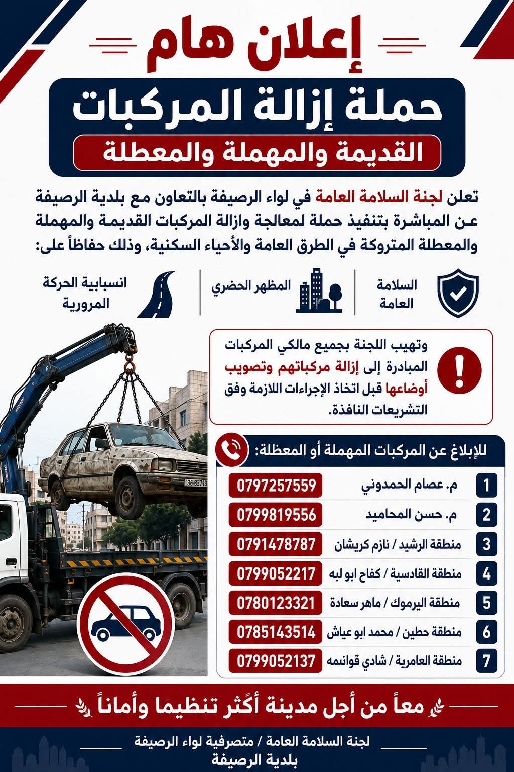 متصرف لواء الرصيفة يوجه الجهات المعنية لتنفيذ حملة إزالة المركبات المهملة والمعطلة