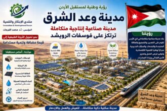 بيان يدعو لتعزيز أصول الدولة الأردنية وتمليك الأردنيين مشروعا يساهمون به