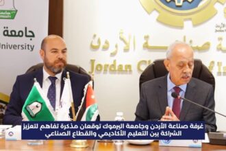 جامعة اليرموك وغرفة صناعة الأردن توقعان مذكرة تفاهم لدعم الصناعة
