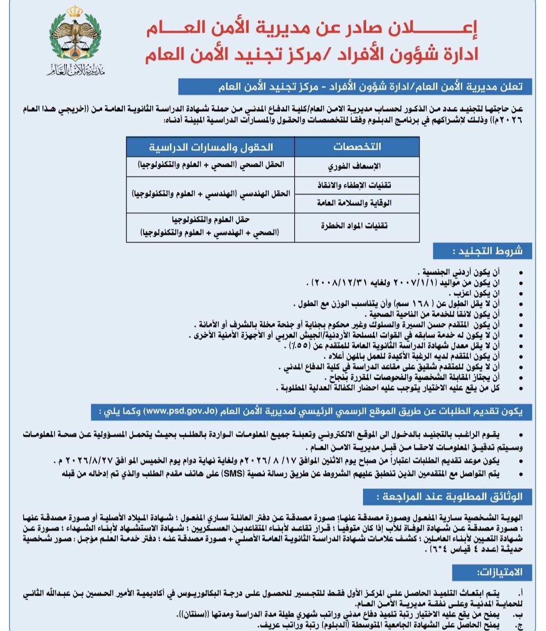 صورة حول : الأمن العام يعلن فتح باب التجنيد لحملة التوجيهي خريجي 2026 في كلية الدفاع المدني الأمن العام يعلن فتح باب التجنيد لحملة التوجيهي خريجي 2026 في كلية الدفاع المدني