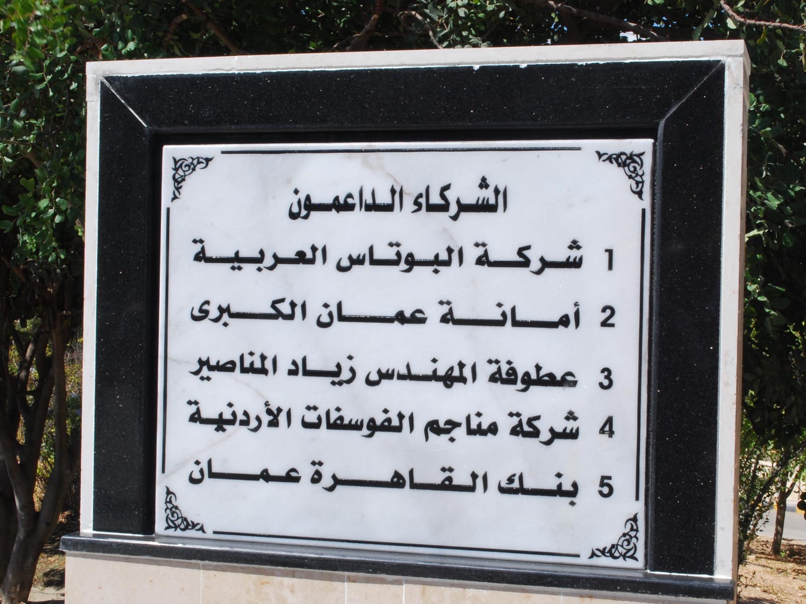 رئيس الديوان الملكي يفتتح "واحة الأردن" في جامعة الطفيلة التقنية