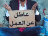 الإحصاءات: انخفاض معدل البطالة إلى 16.1% خلال الربع الثاني (!)