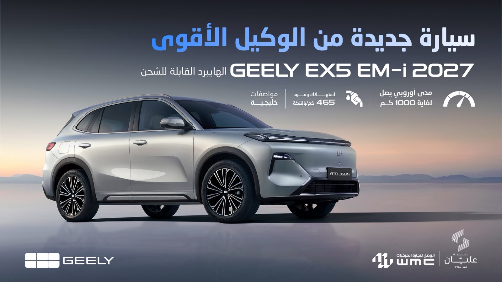 صورة حول : جيلي الأردن تكشف رسميًا عن EX5 EM-i Geely وتفتتح مرحلة جديدة من التنقل الهجين الذكي جيلي الأردن تكشف رسميًا عن EX5 EM-i Geely وتفتتح مرحلة جديدة من التنقل الهجين الذكي