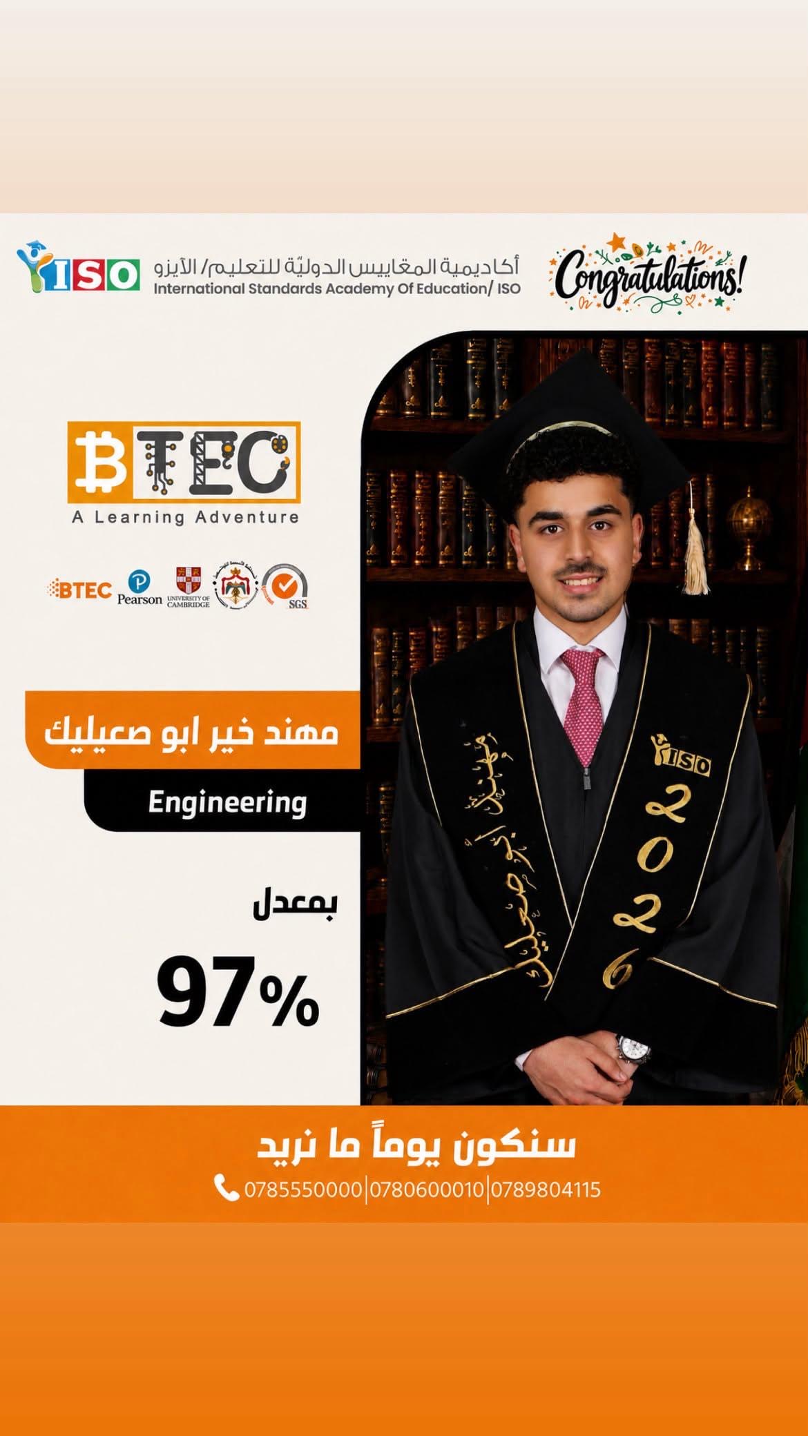 تهنئة وتبريك الى مهند ابو صعيليك بمناسبة النجاح في الثانوية العامة بمعدل 97