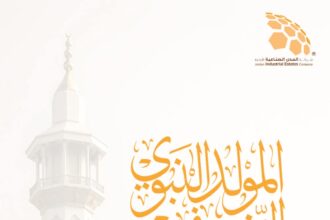 المدن الصناعية الاردنية تهنئ بمناسبة ذكرى المولد النبوي الشريف: