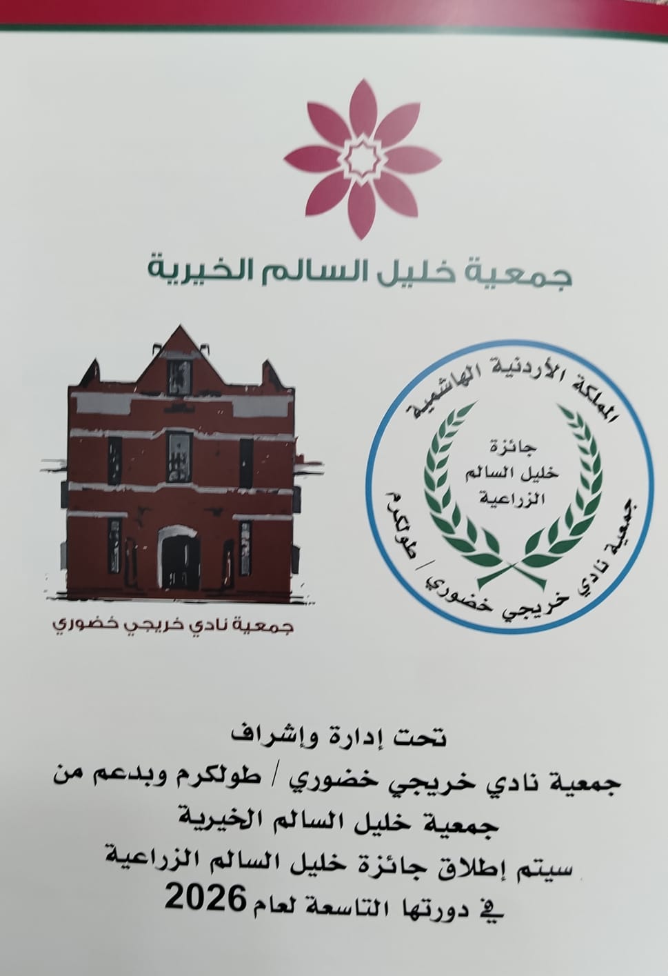 صورة حول : استمرار استقبال المشاركات بجائزة خليل السالم الزراعية.. وآخر موعد الأحد المقبل استمرار استقبال المشاركات بجائزة خليل السالم الزراعية.. وآخر موعد الأحد المقبل