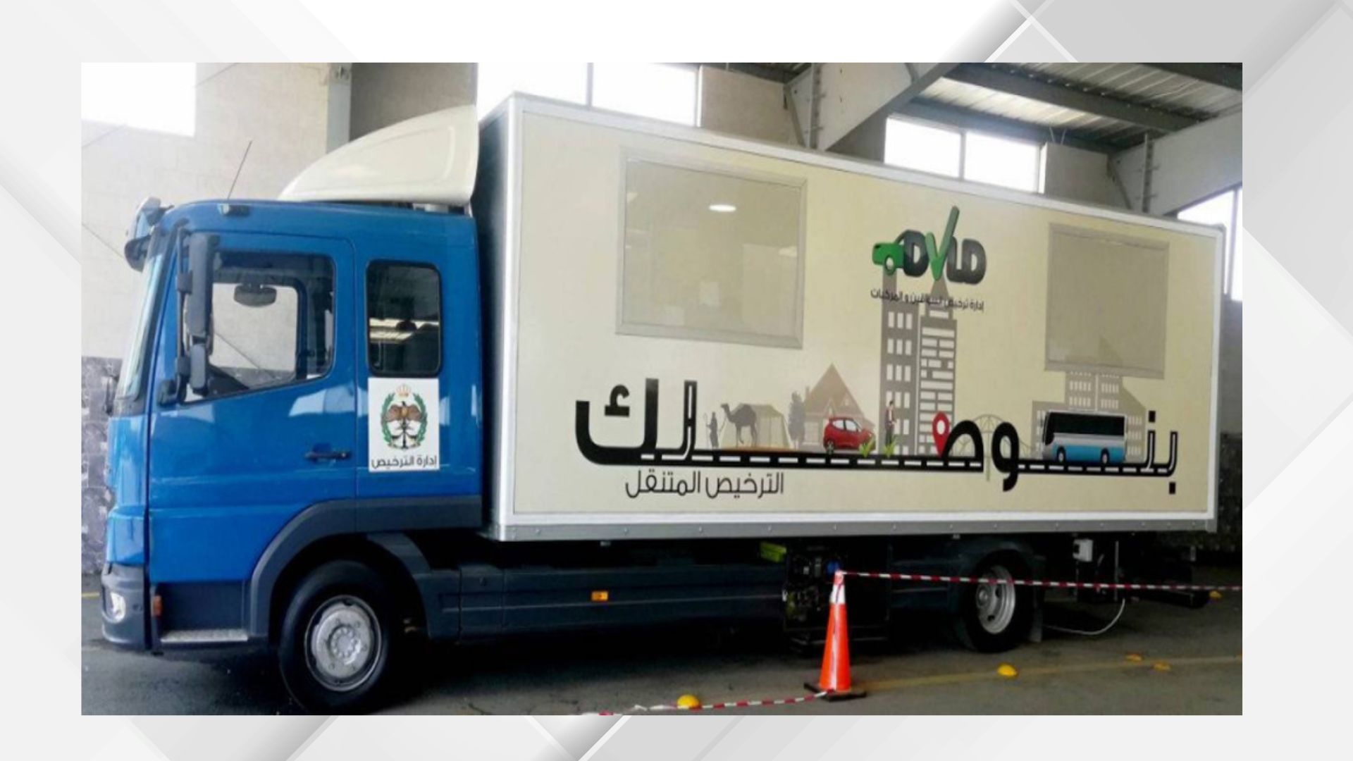 الترخيص المتنقل المسائي للمركبات في دير أبي سعيد غدا