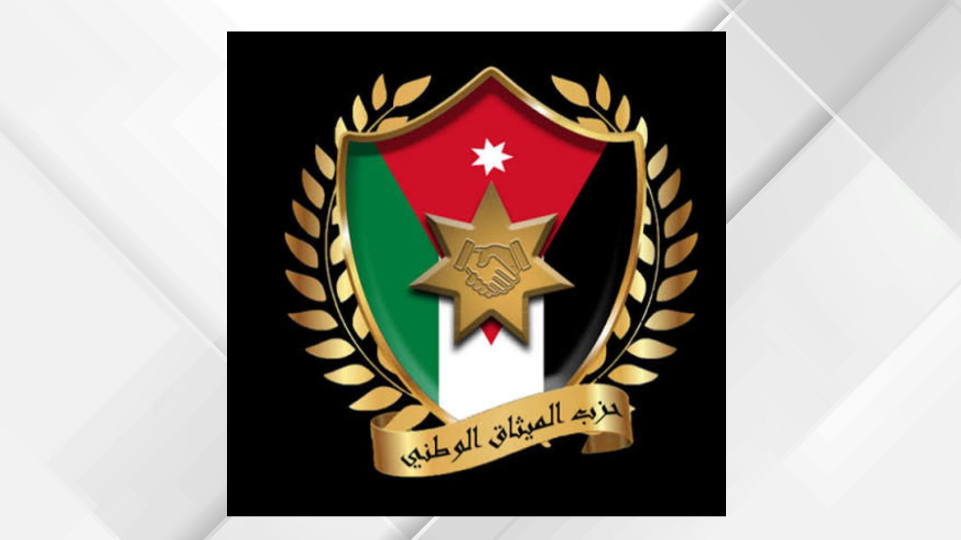 صورة حول : الميثاق الوطني: تثبيت وقف النار في غزة خطوة نحو السلام الميثاق الوطني: تثبيت وقف النار في غزة خطوة نحو السلام