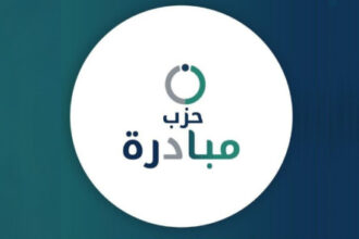 حزب مبادرة يعقد مؤتمره العام غير العادي الأول وينتخب قياداته الجديدة بالتوافق