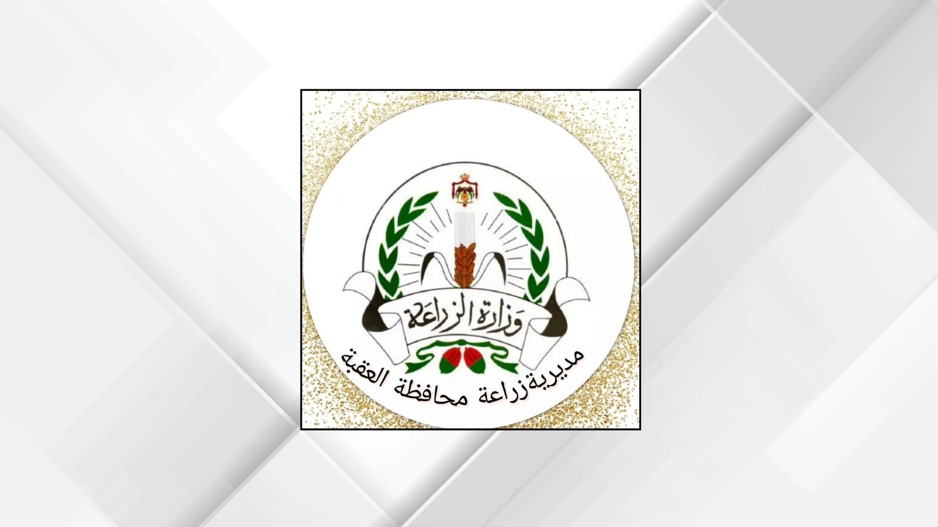 زراعة العقبة تدعو لإجراءات وقائية لمواجهة موجة الحر