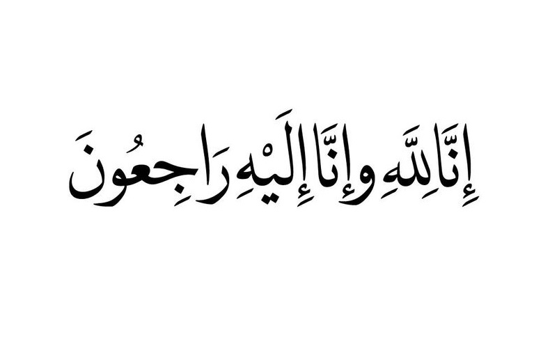 وفيات اليوم السبت 2026/8/1