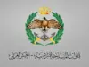 اعلان صادر عن القوات المسلحة الأردنية