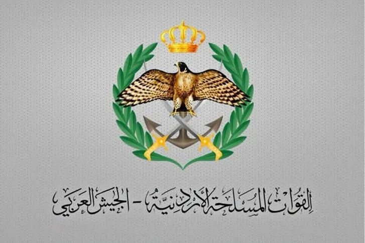 اعلان صادر عن القوات المسلحة الأردنية