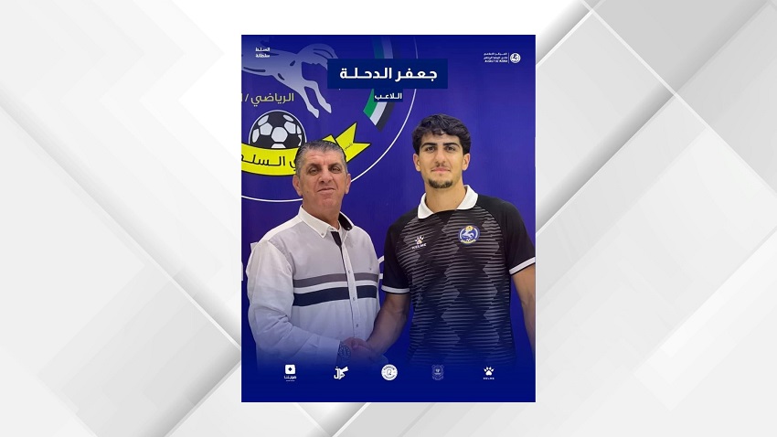صورة حول : السلط يتعاقد مع المدافع جعفر الدحلة لثلاثة مواسم السلط يتعاقد مع المدافع جعفر الدحلة لثلاثة مواسم