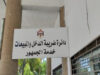 مجلس الوزراء يوافق على تسوية الأوضاع الضريبية لـ620 مكلفاً