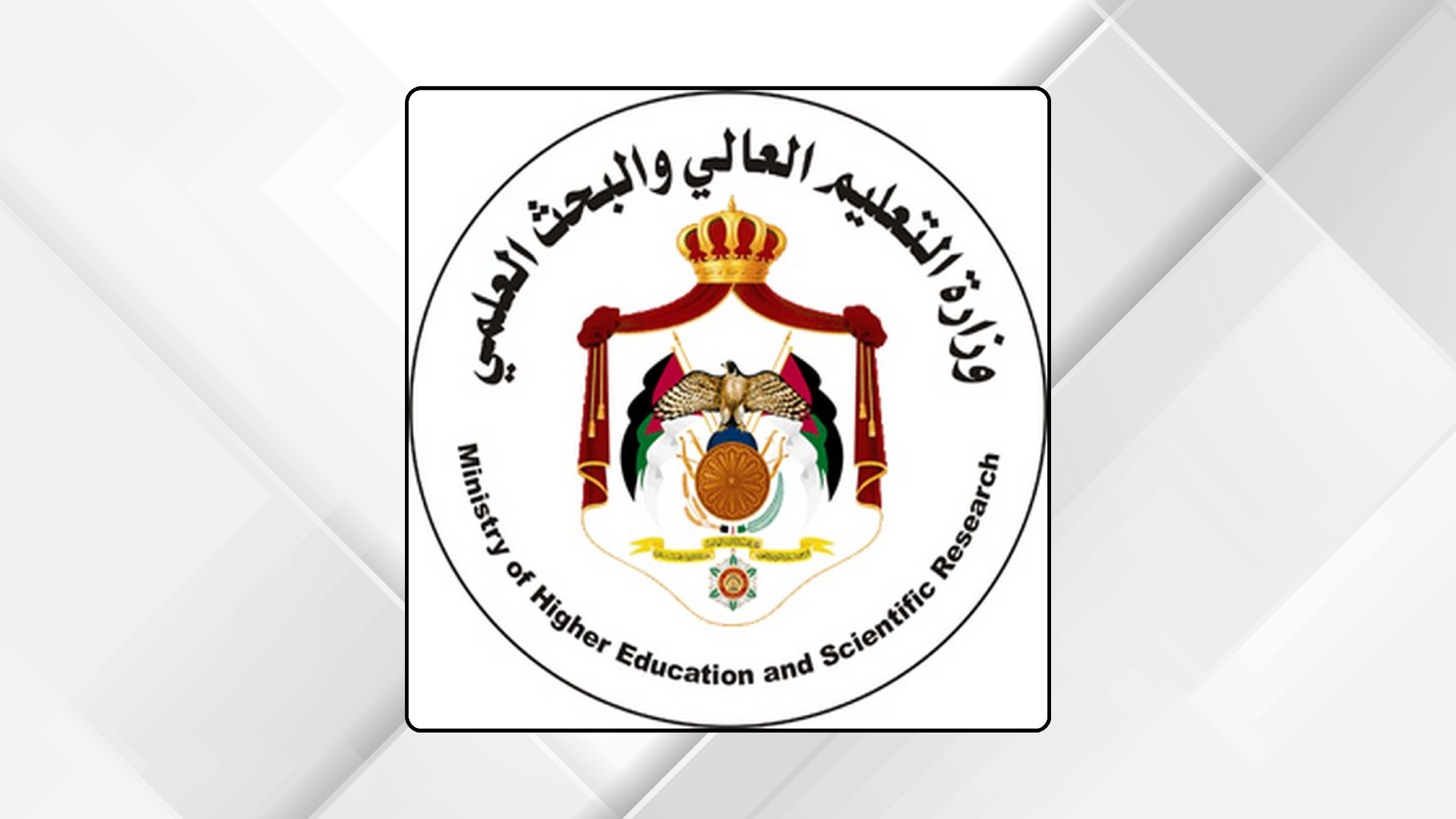 صورة حول : التعليم العالي: جاهزون للقبول الموحد ونراجع برمجيات النظام التعليم العالي: جاهزون للقبول الموحد ونراجع برمجيات النظام